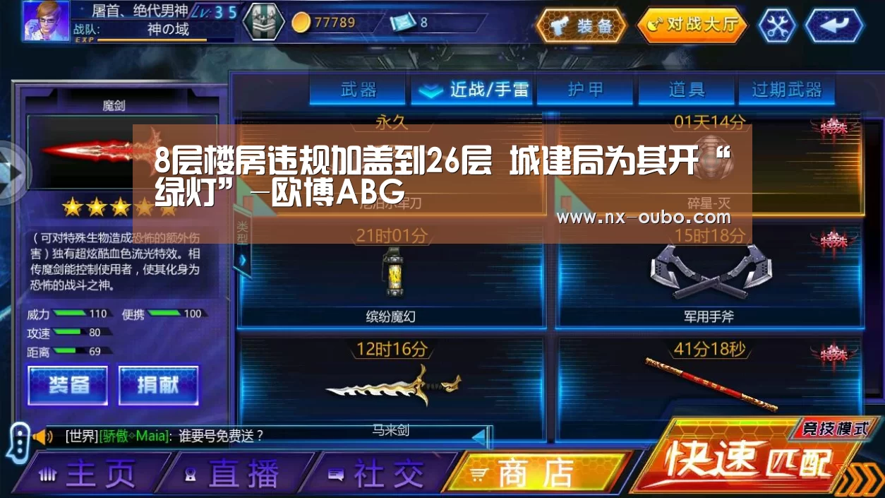 8层楼房违规加盖到26层 城建局为其开“绿灯”-欧博ABG(图2) abg欧博官网
